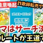 【ポケモンカード】注意喚起！！フリマでプロモパックは買うな！！ほとんどサーチ済みです！！【ポケカ高騰】