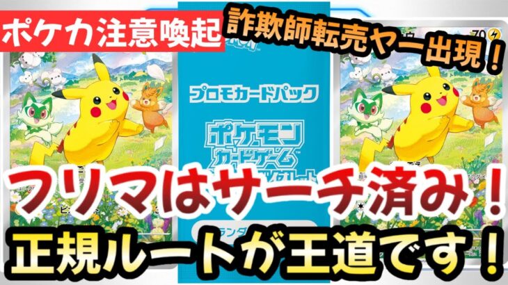 【ポケモンカード】注意喚起！！フリマでプロモパックは買うな！！ほとんどサーチ済みです！！【ポケカ高騰】