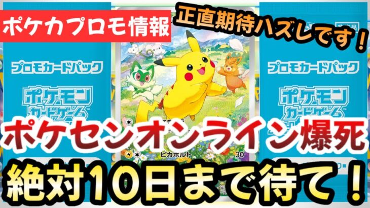 【ポケモンカード】ポケセンオンラインでプロモキャンペーン開始！！正直期待ハズレです！！シャイニートレジャーは〇〇継続！！【ポケカ高騰】