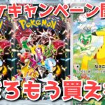 【夏ポケ速報】プロモキャンペーン強すぎた！早速〇〇の波乱展開【ポケカ高騰】