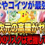 【ポケカ投資】もはやコイツが最強‼️異次元の高騰がヤバい！【高騰予想】