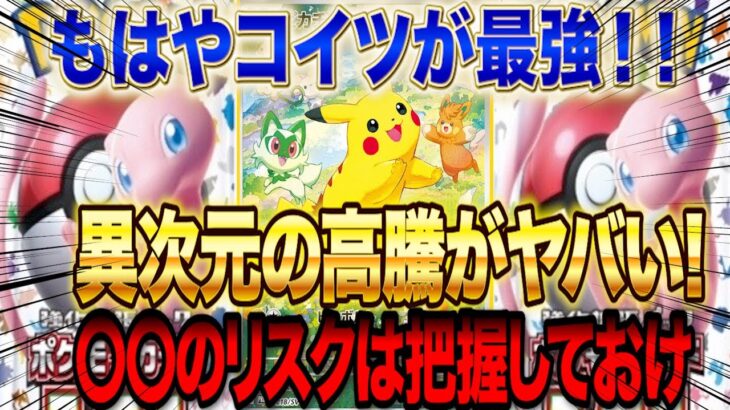 【ポケカ投資】もはやコイツが最強‼️異次元の高騰がヤバい！【高騰予想】