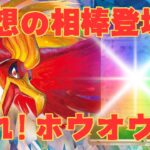 【ポケカ対戦】ホウオウvが新弾で虹色強化？！高火力×高耐久のホウオウ爆誕！！