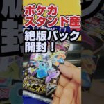 【絶版ポケカ開封でリザードンとマリィを狙え❗️】ポケモンカード強化拡張ハイクラスパックシャイニースターvをバラパック開封します【人気トレカ再販情報はコメント欄です】