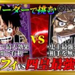 【新弾対決!!】紫ルフィvs黒ティーチ！兄の雪辱を晴らす時！！