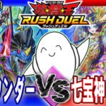 【#ラッシュデュエル】肥やして戻して大忙し！「ガイアワンダー」vs「七宝神メロディ」【RAMチャンネル】