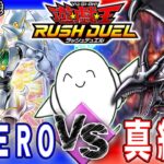 【#ラッシュデュエル】広がる可能性！「フュージョン軸ＨＥＲＯ」vs「真紅眼」【RAMチャンネル】