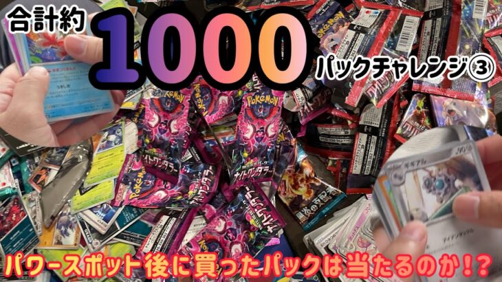 【ポケカ】パワースポット行った後にポケカ買ったらさすがに当たるよね？ステラミラクル、変幻の仮面、ナイトワンダラー、まさかの黒炎の支配者も開けますw