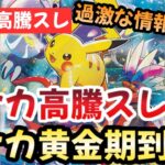 【ポケモンカード】高騰予想スレまとめ！新弾のルチアが神すぎる！？ここから年始まで最強のポケカ！！0914【ポケカ高騰】