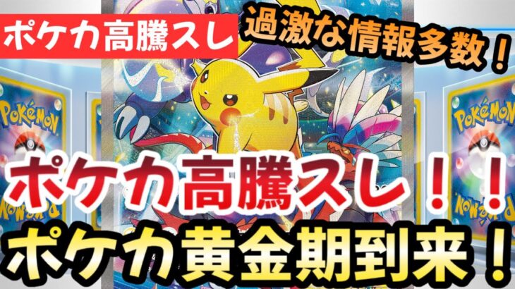 【ポケモンカード】高騰予想スレまとめ！新弾のルチアが神すぎる！？ここから年始まで最強のポケカ！！0914【ポケカ高騰】