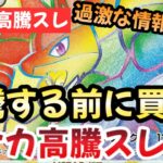 【ポケモンカード】高騰予想スレまとめ！今狙い目のカードはコレ！？ポケカスレはいつも大荒れ！！その中にも有用な情報有り！！0918【ポケカ高騰】