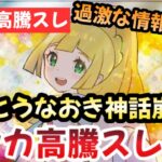 【ポケモンカード】高騰予想スレまとめ！今狙い目のカードはコレ！？旧ルチアは時代遅れ！！さいとうなおき神話崩壊！？0921【ポケカ高騰】