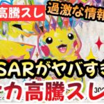 【ポケモンカード】高騰予想スレまとめ！！メルカリでパック詐欺が横行！？超電ブレイカー収録のピカチュウが激かわ！！0930【ポケカ高騰】