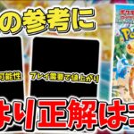 【ポケカ】結局正解はコレでした 発売から1週間の楽園ドラゴーナ当たりカードの相場を解説  今後高騰の可能性があるのは… 【ポケモンカード最新情報】