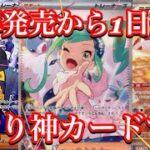 【ポケカ情報】楽園ドラゴーナ発売から1日経過した、人気カード達の価格はいかに！？あのカードは神です！