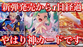 【ポケカ情報】楽園ドラゴーナ発売から1日経過した、人気カード達の価格はいかに！？あのカードは神です！