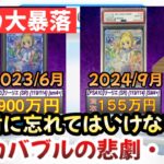 【ポケモンカード】1000万だったリーリエが今は・・・！！次回のポケカバブル時にも起こりうる！？忘れるなこの悲劇！！【ポケカ高騰】