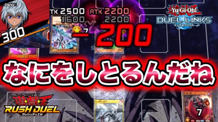 【ラッシュデュエル】突然頭が狂って相手のライフ100残してしまったこれの最後wwwwwwww【遊戯王DUEL LINKS/レッドアイズキング】
