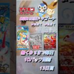 【ポケカ】新弾!!楽園ドラゴーナ無くなるまで毎日10パック開封　13日目　#ポケモンカード