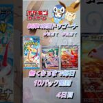 【ポケカ】新弾!!楽園ドラゴーナ無くなるまで毎日10パック開封　4日目　#ポケモンカード