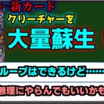 【デュエマ】見た目10マナだから最大6体も蘇生できるカード【新カード紹介】