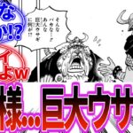 【最新1127話】ロキや世界樹、耳神、太陽神に対する読者の反応集 前編【最新1128話】【ワンピース 1127】【ワンピース 1128】【ワンピース 最新話】【ワンピース ネタバレ】【考察】