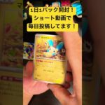 1日1パック開封！#cardgames #ポケカ #ポケモンカード #ポケモン #packopening #pokemoncardgame #pokémon #pokemon #レイジングサーフ