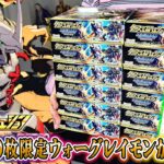 【デジカ】150枚限定ウォーグレイモン…新弾「クロスエボリューション」を1カートン12BOX開封！希少レアを狙う【デジモンカード】【オリパ開封】【ポケカ】【ワンピカ】