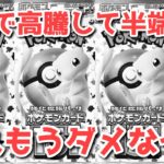 【ポケカ】151が極限無双！何人たりとも止められない！【ポケカ高騰】