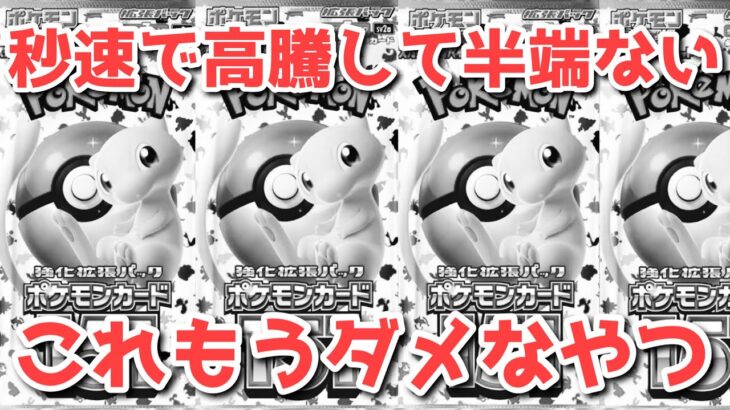 【ポケカ】151が極限無双！何人たりとも止められない！【ポケカ高騰】