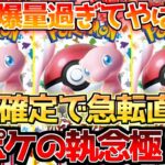 【ポケカ】151再販がまさかのタイミングで到来!!株ポケの執念が凄まじい…【ポケモンカード最新情報】Pokemon Cards