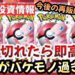 【ポケモンカード】151が最強BOXな理由！？今回の高騰は予定調和です！！〇〇だけはしてはいけない！！【ポケカ高騰】