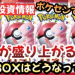 【ポケモンカード】151がポケセンで再販！？今後最強BOXはどうなる！！正直今後151は〇〇です！！【ポケカ高騰】