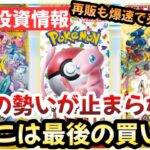 【ポケモンカード】151が再販も即売り切れ！？未だに衰え知らずの最強BOX！！VSTARユニバースが〇〇です！！【ポケカ高騰】