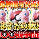 【ポケカ】151ついにピークアウト!!不死鳥に新展開ここからの動きに要注目!!【ポケモンカード最新情報】Pokemon Cards