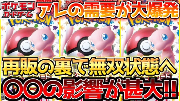 【ポケカ】151再販虚しく結局無双モード突入へ!!○○の需要が凄まじい!!【ポケモンカード最新情報】Pokemon Cards