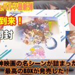 ヴァイスシュヴァルツ新弾開封ブースターパック劇場版『ウマ娘 プリティーダービー 新時代の扉』1BOX開封動画！