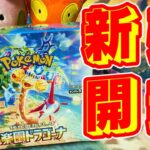 【ポケカ】新弾、楽園ドラゴーナ1BOX開封マグ！