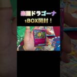 【ポケカ】新弾 楽園ドラゴーナを1BOX開封！ルチアのアピールSARが欲しい！ #ポケカ #ポケモンカード #楽園ドラゴーナ #shorts