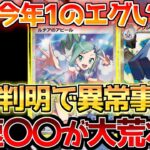 【ポケカ】楽園ドラゴーナが早速バグり始める!!今年1番の大荒れ相場に!!【ポケモンカード最新情報】Pokemon Cards