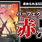 最後の2色パーフェクト呪文？「鬼火と魍魎の決断」について考える【デュエマ】