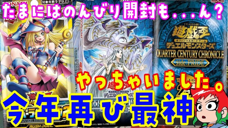 【遊戯王】神回やっちゃいました。プライド、青眼ストラク、オーバーラッシュパック2【開封動画】【白の物語はまだ…】