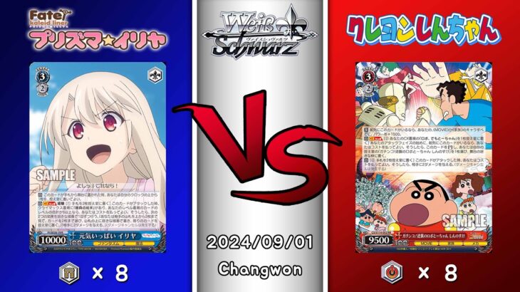 2024.09.01 韓国 ヴァイスシュヴァルツ 決勝戦 in TCG GYM [PI vs CS]