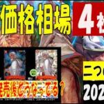 二つの伝説 ４社比較 買取価格 ワンピカード 2024年9月11日