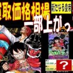 新たなる皇帝 一部上がってます 販売買取価格 ワンピカード 2024年9月12日