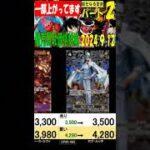 新たなる皇帝 一部上がってます パート②／３ 販売買取価格 ワンピカード 2024年9月12日