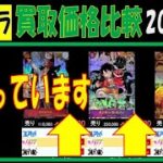 新弾発売３日後 コミパラ買取相場 ワンピカード 2024年9月3日 新たなる皇帝