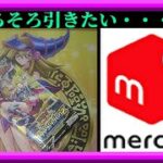 【ラッシュデュエル】ニューロンポイントを蹴る択が吉と出るか！？ガールたんを求めて！オーバーラッシュパック2を1BOX開封するぞ！＆メルカリ出品カードをピックアップするぞ！枠【遊戯王ラッシュデュエル】