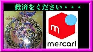 【ラッシュデュエル】爆死からの救済のガールたんを求めて！オーバーラッシュパック2を1BOX開封するぞ！＆メルカリ出品カードをピックアップするぞ！枠【遊戯王ラッシュデュエル】