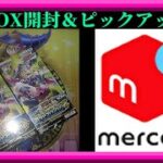 【ラッシュデュエル】ガールたんを求めて！オーバーラッシュパック2を2BOX開封するぞ！＆メルカリ出品カードをピックアップするぞ！枠【遊戯王ラッシュデュエル】